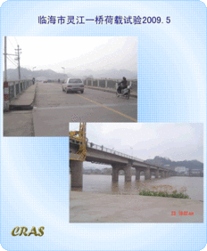 安正软件公司 临海市灵江一桥荷载试验2009.5