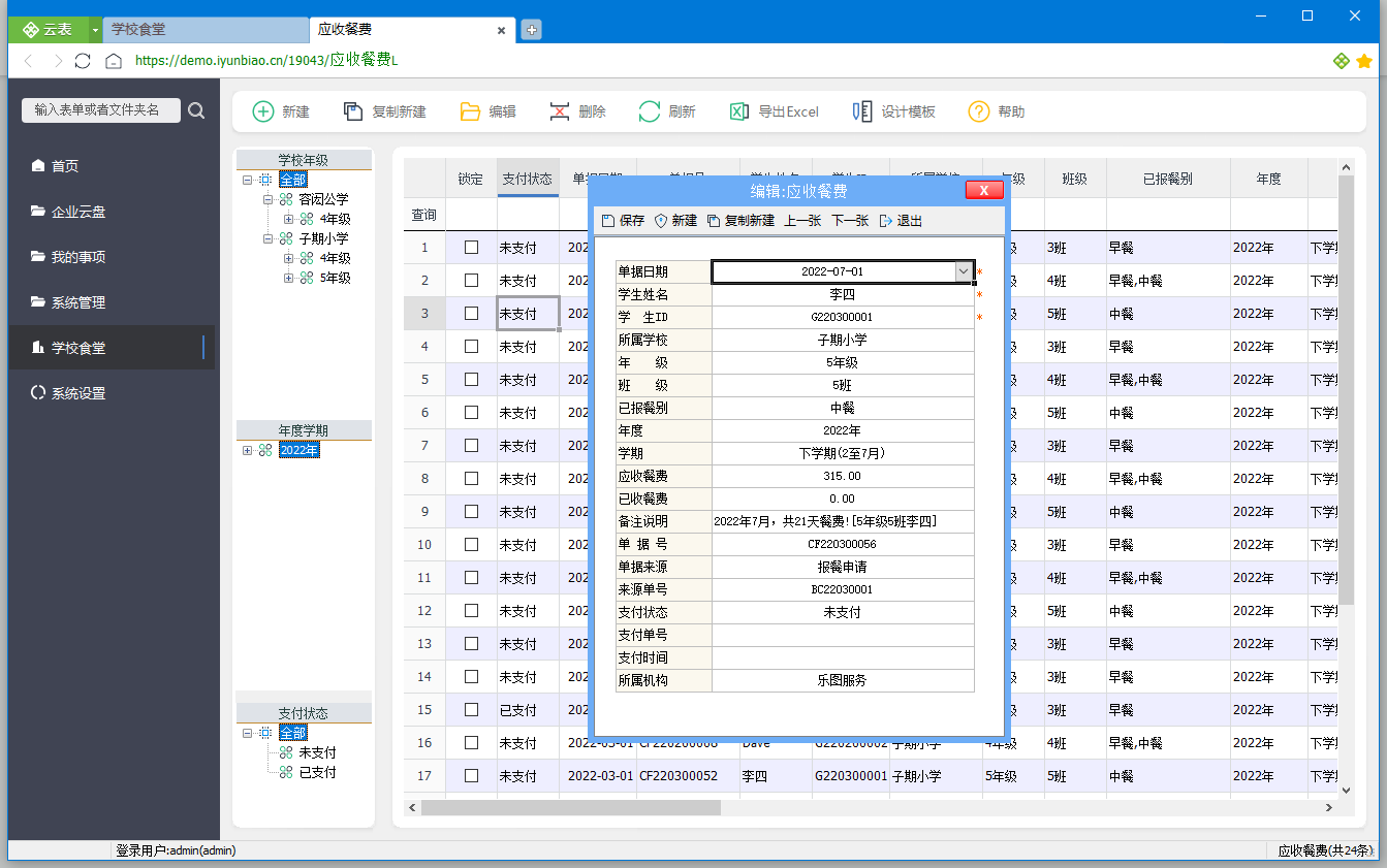 食堂报餐缴费管理系统搭起学校与家长的在线沟通桥梁