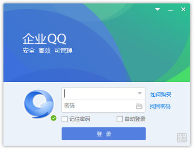 企业qq2021官方电脑版