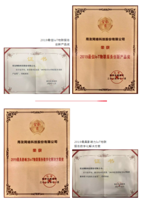 用友云IoT物联服务喜获年度大奖!