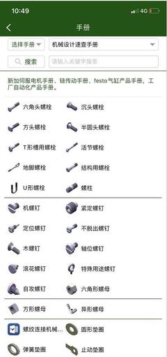 创变未来,机械设计云平台App助力中国制造腾飞