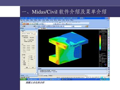 MIDAS-Civil桥梁工程计算培训文稿
