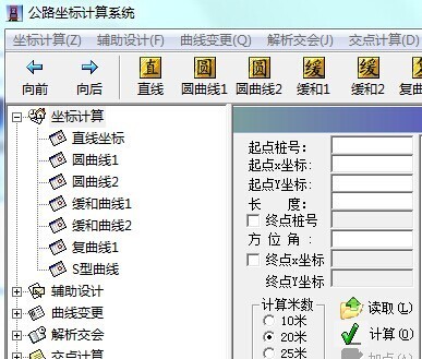 公路坐标计算系统免费下载 - 路桥软件 - 土木工程网