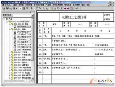 GS-CAPP 打造技术管理与经营管理的桥梁——深圳拓步软件助力企业高效协同